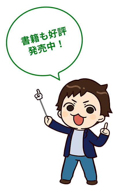 書籍も好評発売中