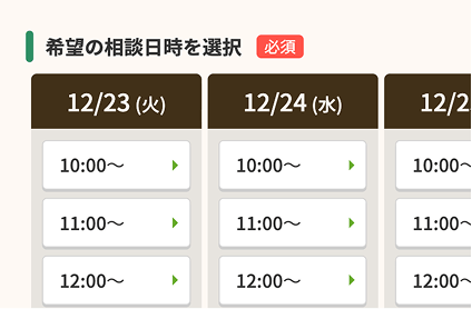 予約は30秒で完了