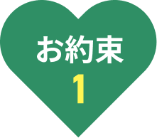 お約束1