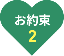 お約束2