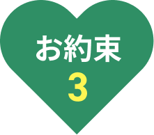 お約束3