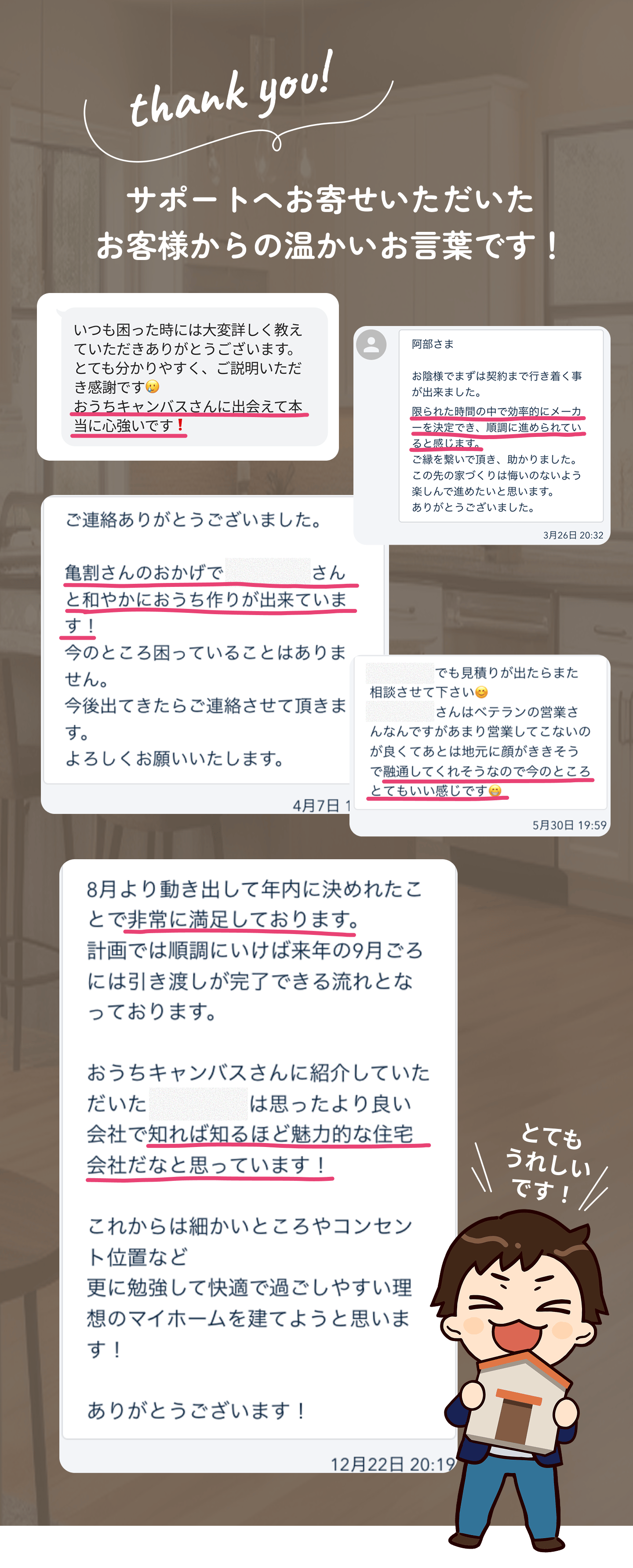 サポートへお寄せいただいたお客様からの温かいお言葉です