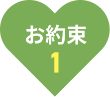 お約束1