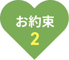 お約束2