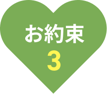 お約束3