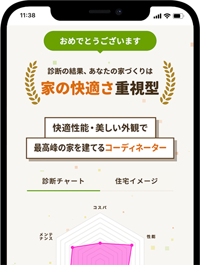 外観や設備を選ぶと価値観にマッチする3社を表示します