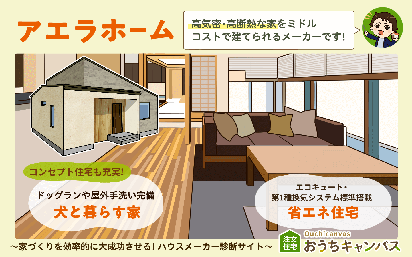 2,500万円の家の特徴は？費用を抑えて高品質かつ快適な家を建てる方法｜注文住宅の予算感｜おうちキャンバス