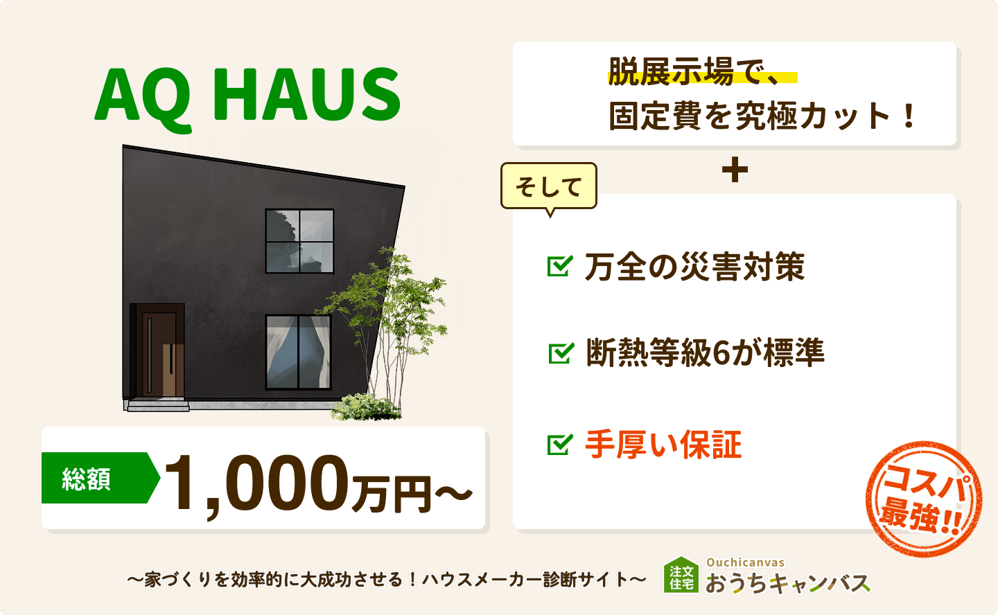AQHAUS