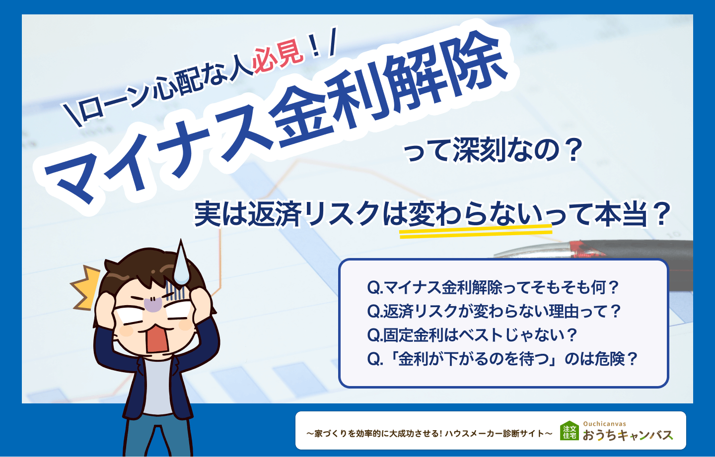 マイナス金利解除って深刻？！