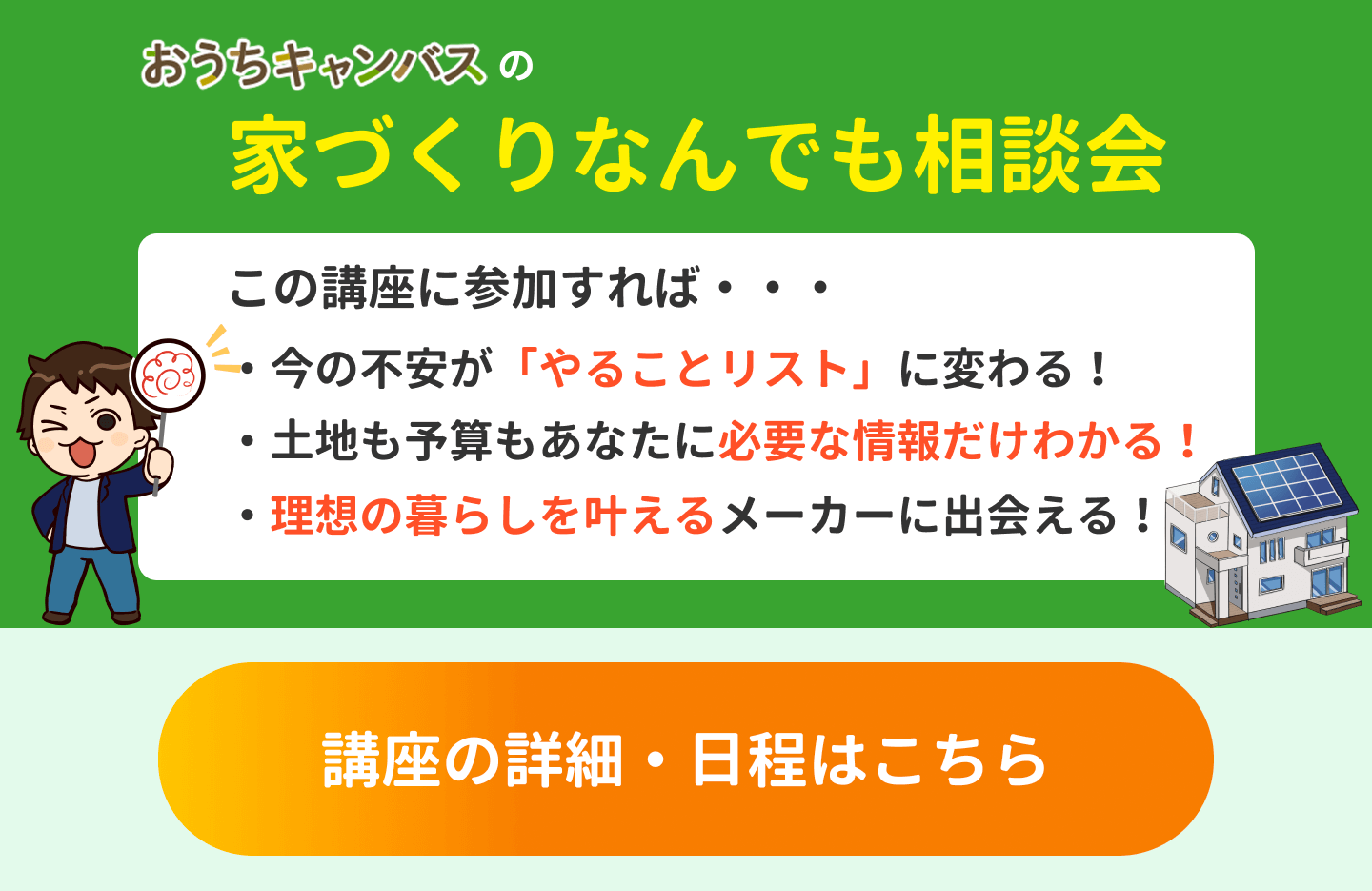 家づくりなんでも相談会への参加はこちら!