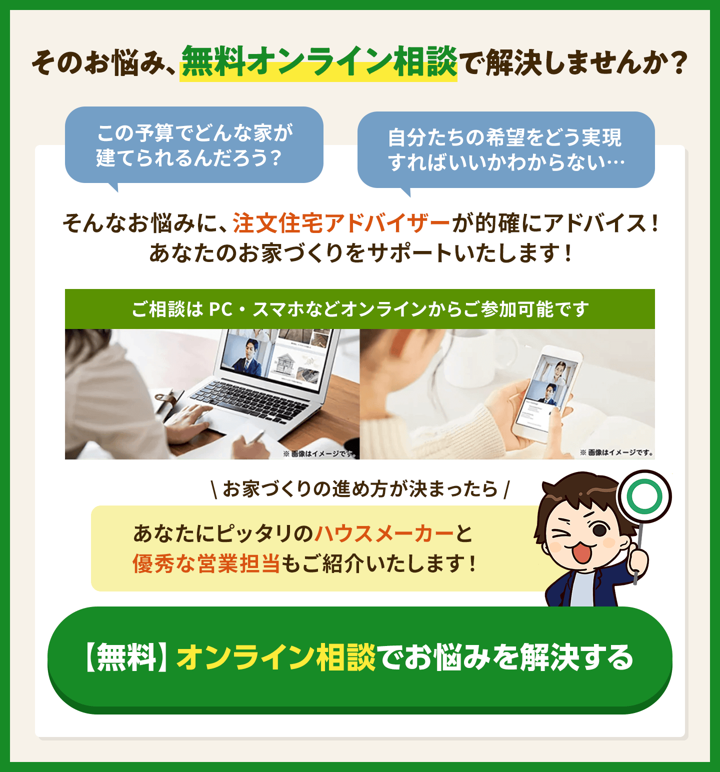 そのお悩み、無料オンライン相談で解決しませんか？