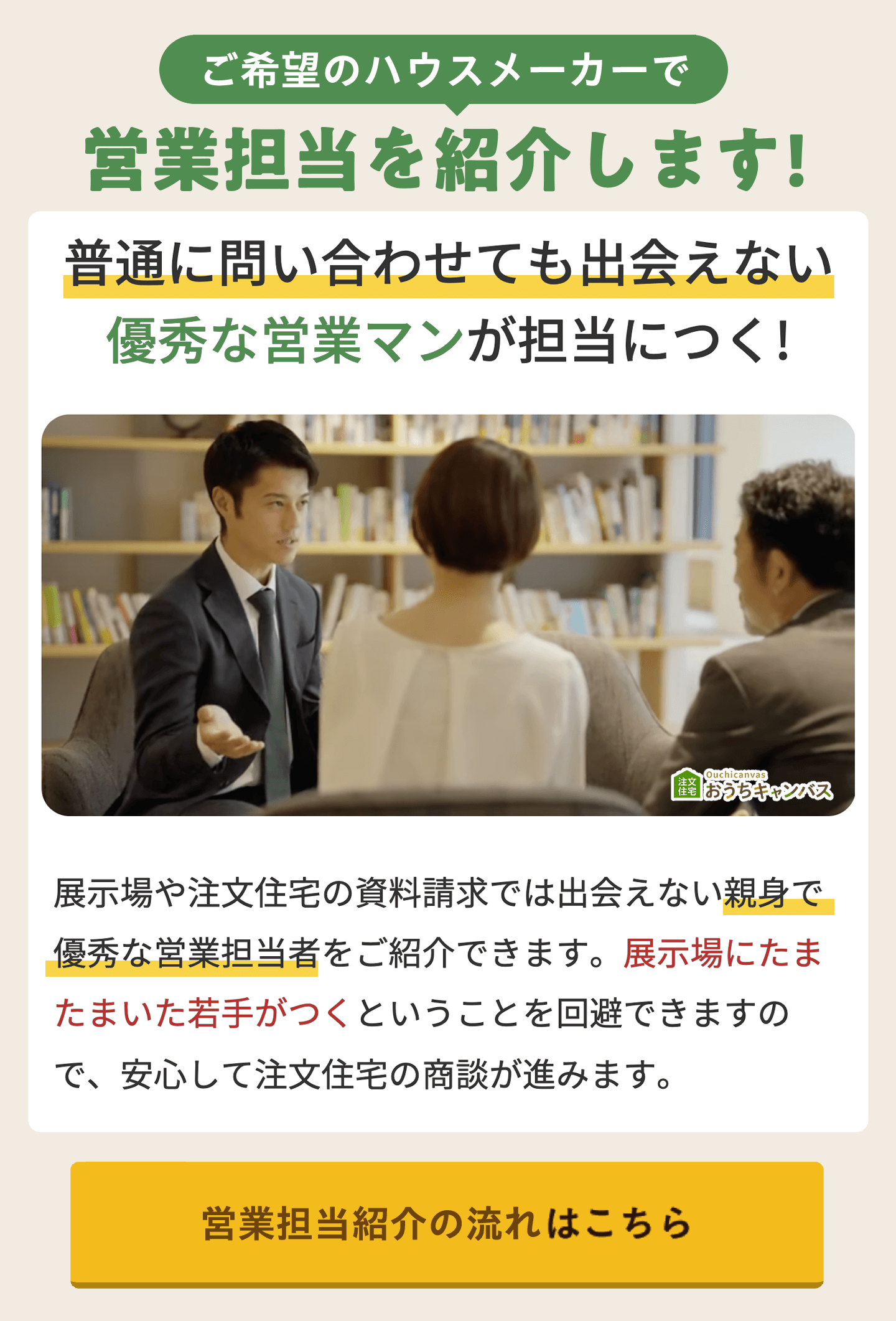 いきなり資料請求したり住宅展示場に行くのはNGです