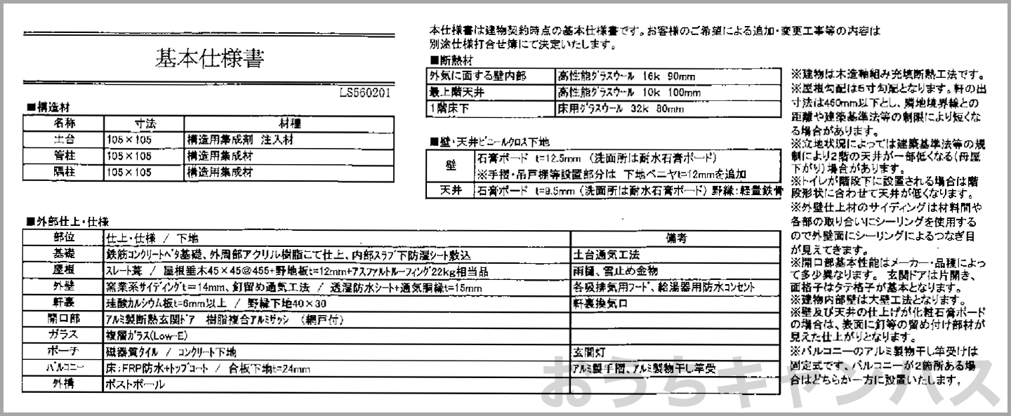 一建設のリーブルセレクト（ミドルプラン）の基本仕様書