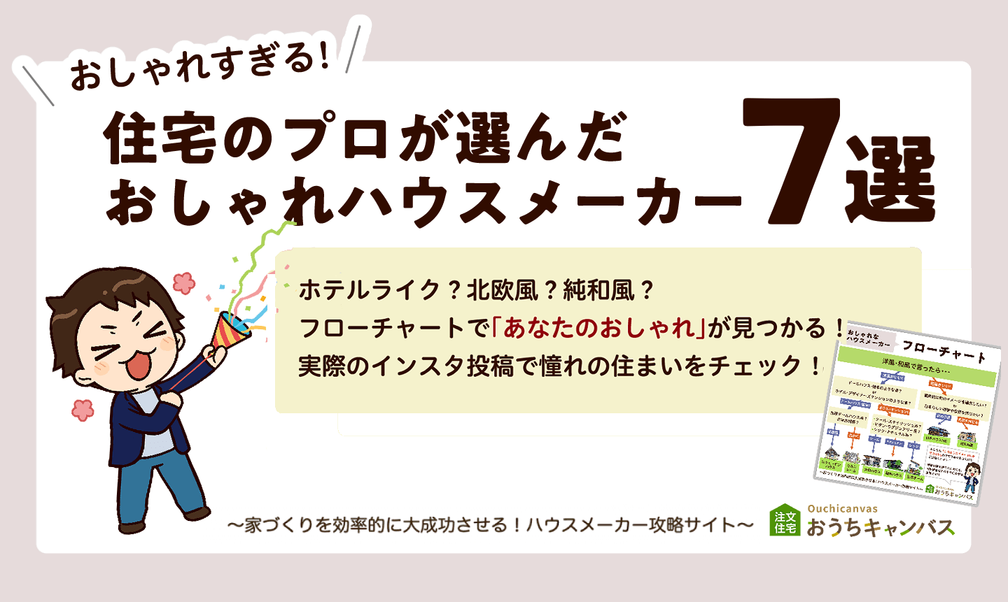 おしゃれすぎるハウスメーカー7選