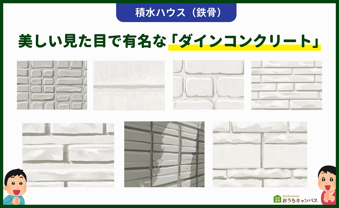 ダインコンクリートの画像