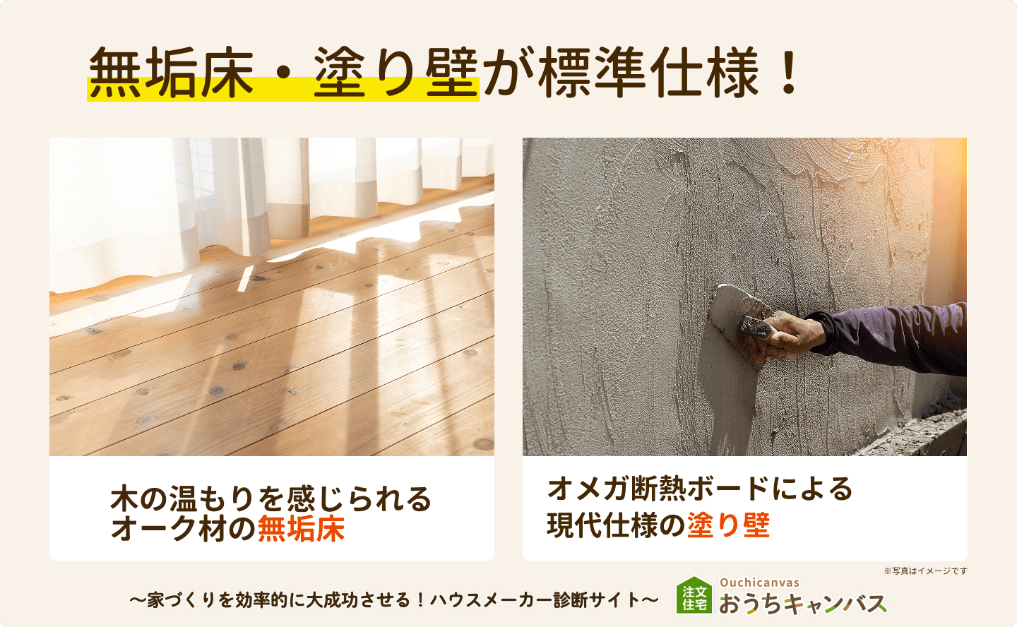 無垢床・塗り壁が標準仕様