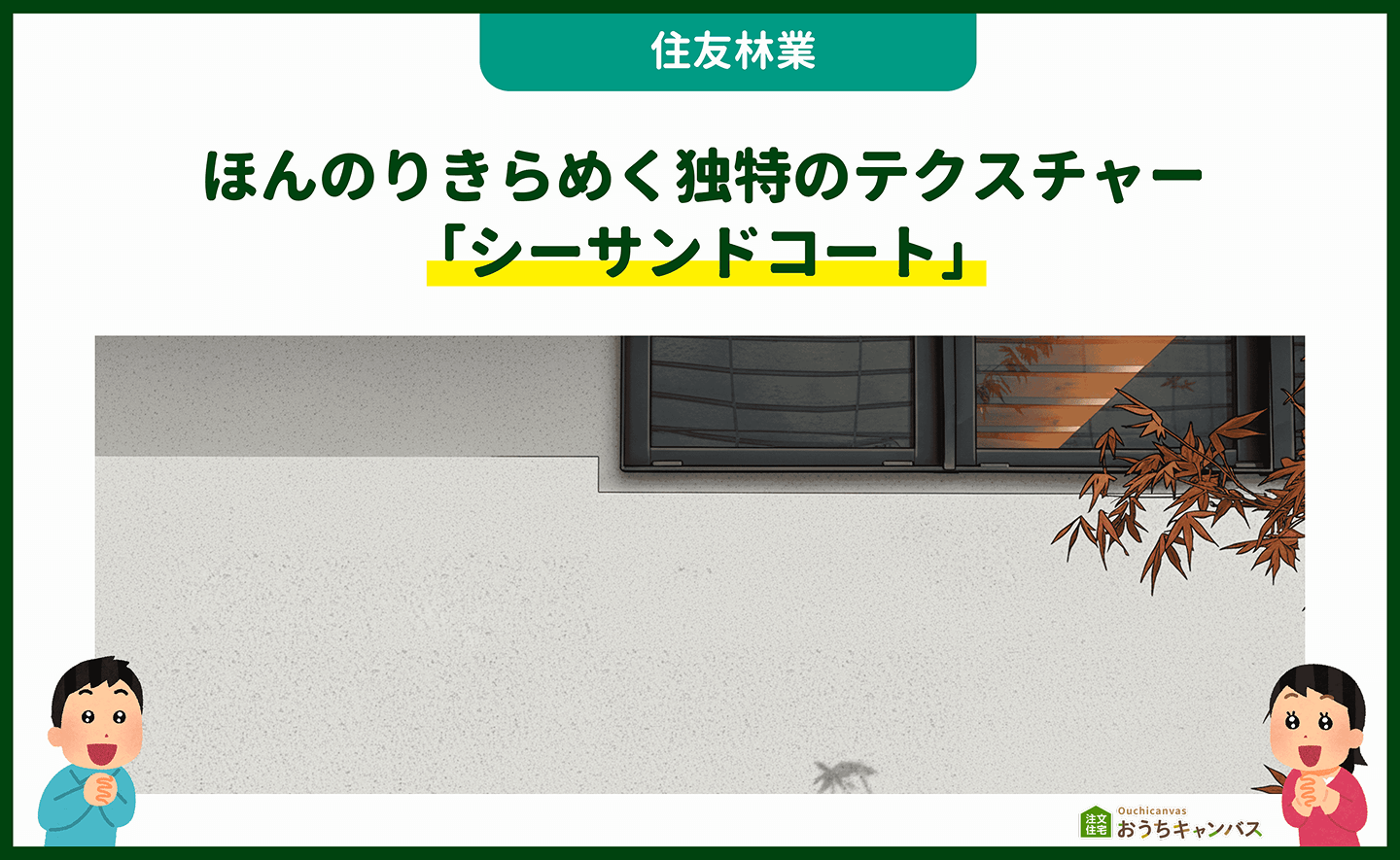 シーサンドコートの画像