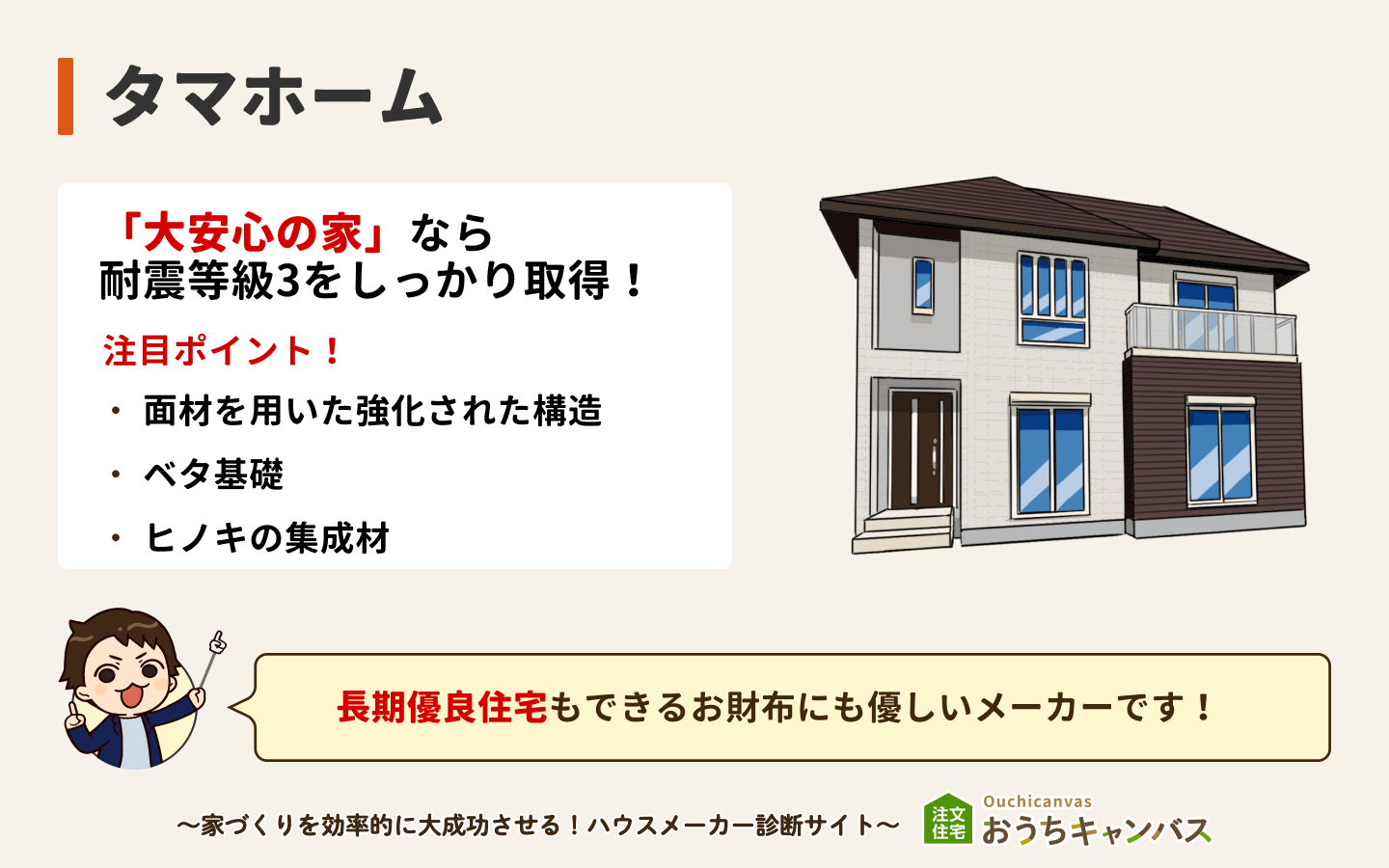 タマホーム