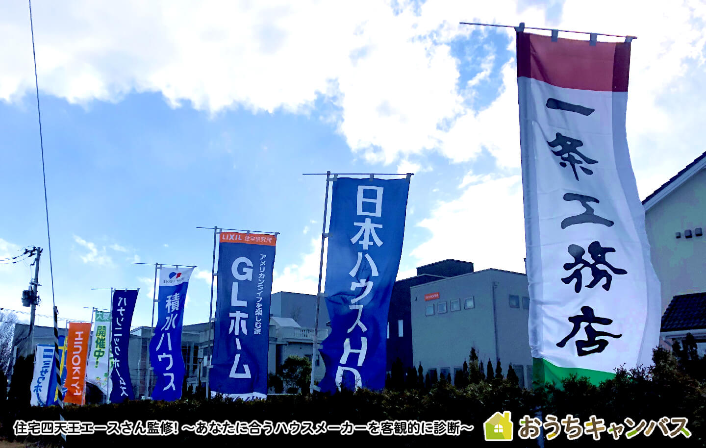 住宅展示場ののぼり
