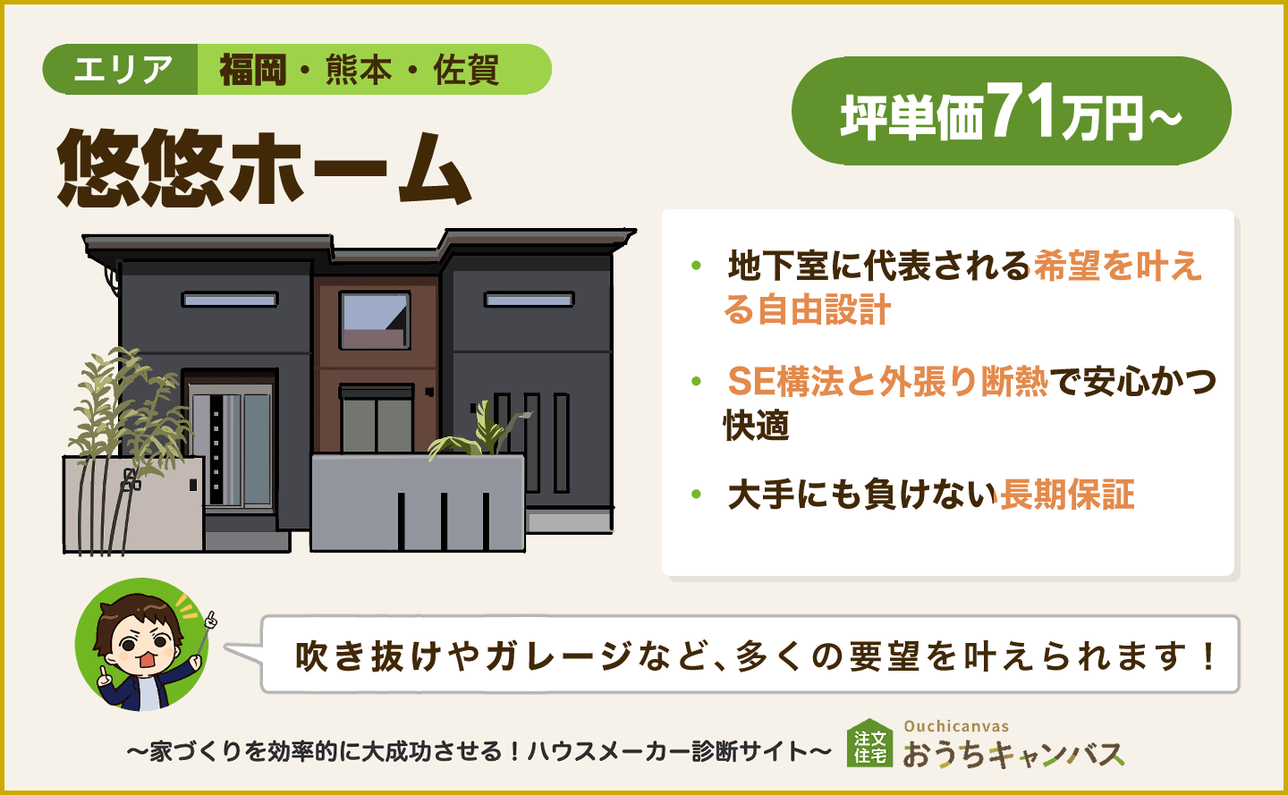 悠悠ホームのまとめスライド