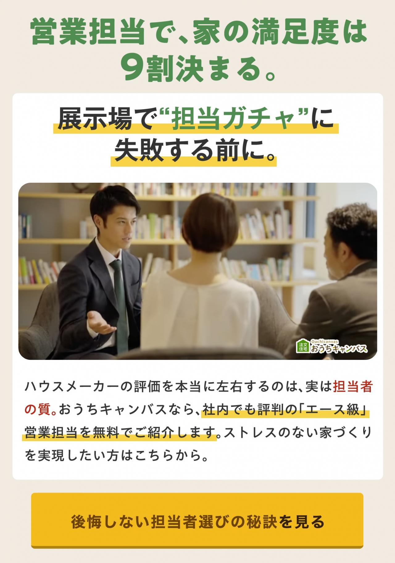 営業担当で、家の満足度は9割決まる。