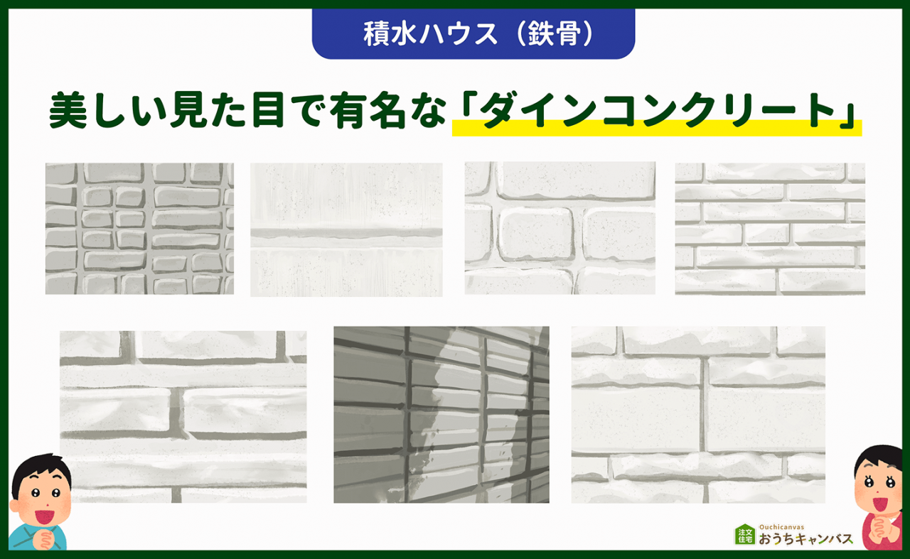 ダインコンクリートの画像