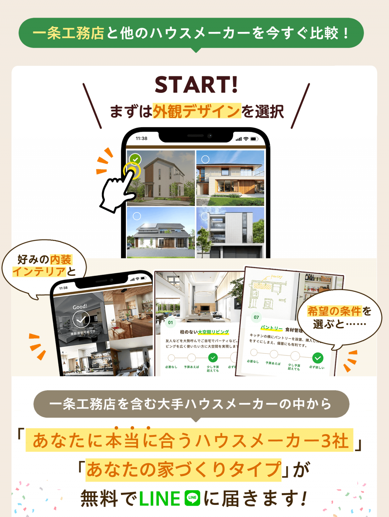 一条工務店と他のハウスメーカーを今すぐ比較！