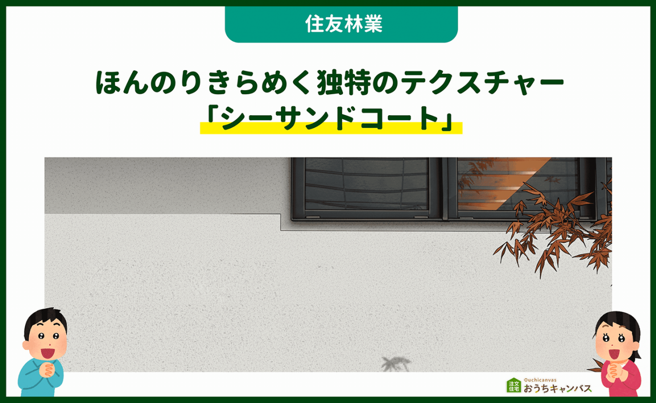 シーサンドコートの画像