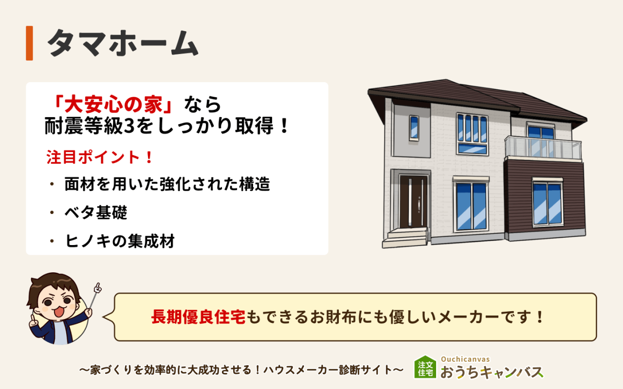 タマホーム