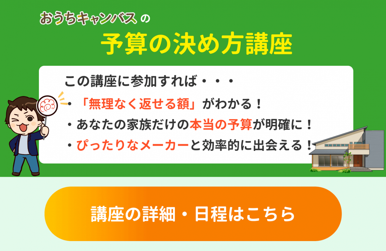 予算の決め方講座
